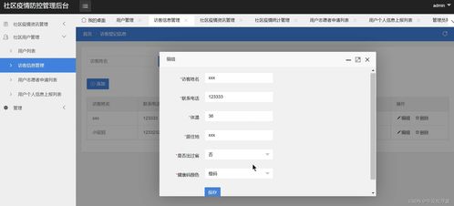 基于微信小程序的社區疫情防控系統設計與實現