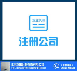 通州代理記賬與網頁設計制作 京諾在線咨詢，助力中小企業降本增效