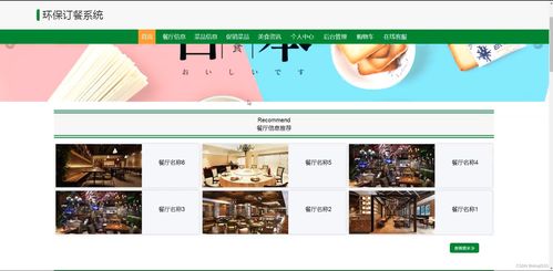 SSM與JSP技術構建環保訂餐系統 畢業設計801h8網頁設計與實現