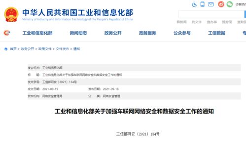 工信部發(fā)文加強(qiáng)車聯(lián)網(wǎng)安全監(jiān)管，驅(qū)動(dòng)網(wǎng)絡(luò)與信息安全軟件開發(fā)升級